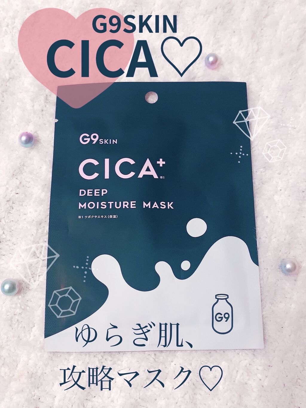シカプラス ディープモイスチャーマスク/G9SKIN/シートマスク・パックを使ったクチコミ（1枚目）