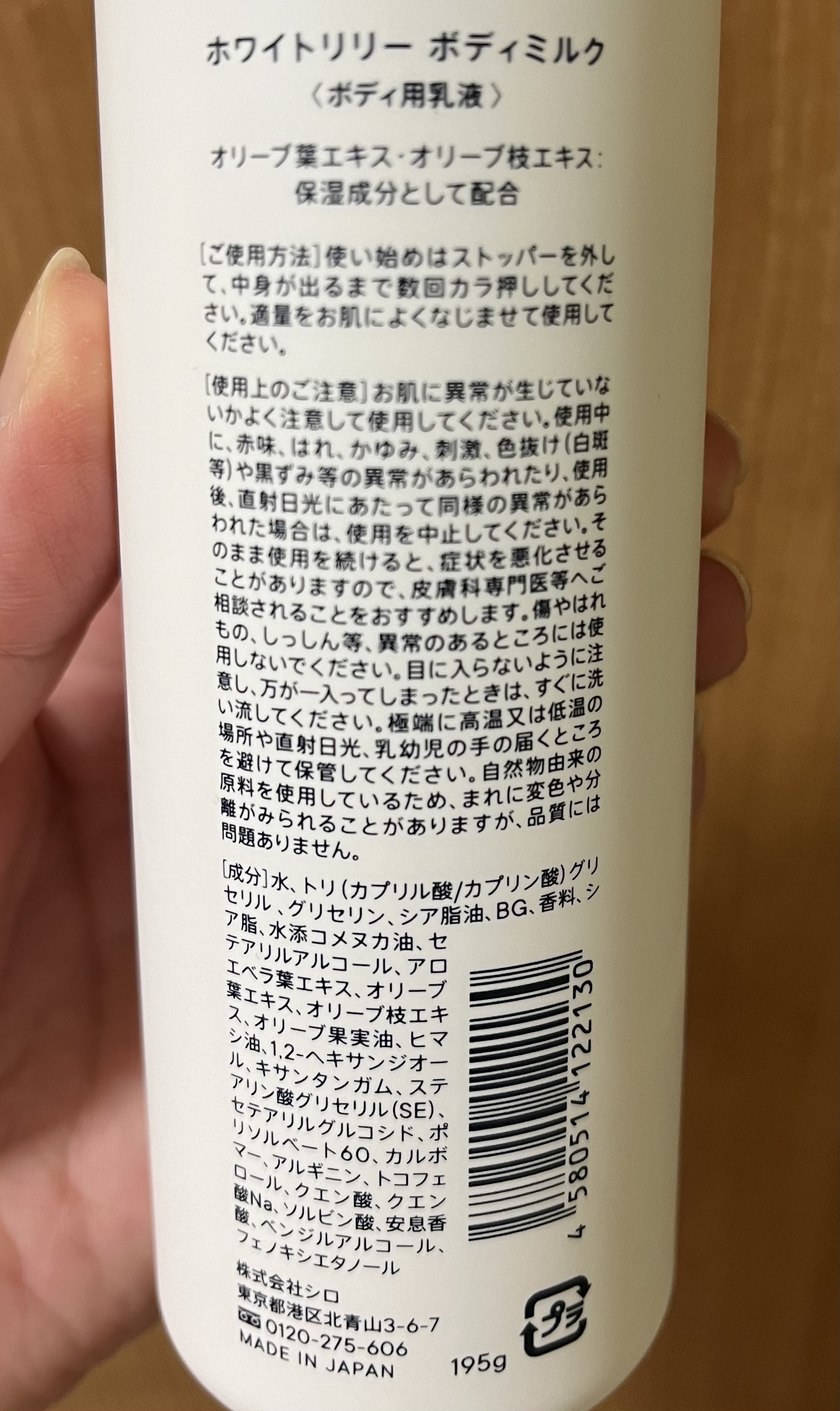 ホワイトリリー ボディミルク/SHIRO/ボディミルクを使ったクチコミ（2枚目）