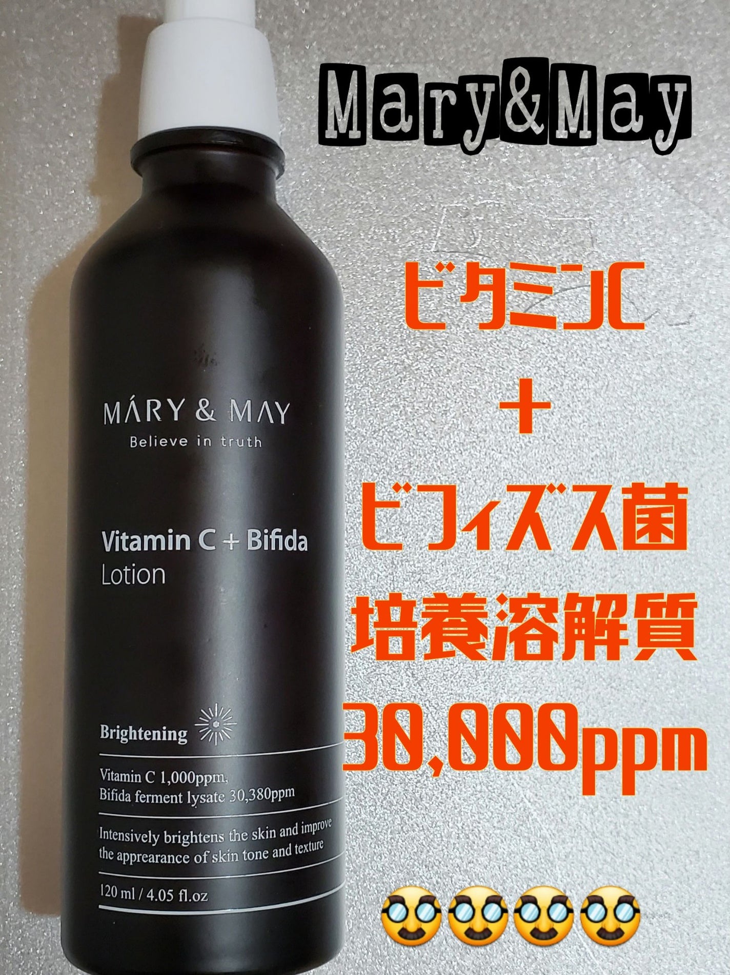 ビタミンC+ビフィダローション/MARY&MAY/乳液を使ったクチコミ(1枚目)