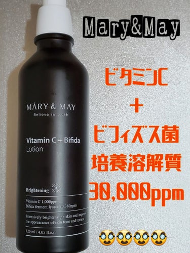 ビタミンC+ビフィダローション/MARY&MAY/乳液を使ったクチコミ（1枚目）