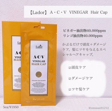 ACV VINEGAR HAIR CAP /La'dor/アウトバストリートメントを使ったクチコミ（5枚目）