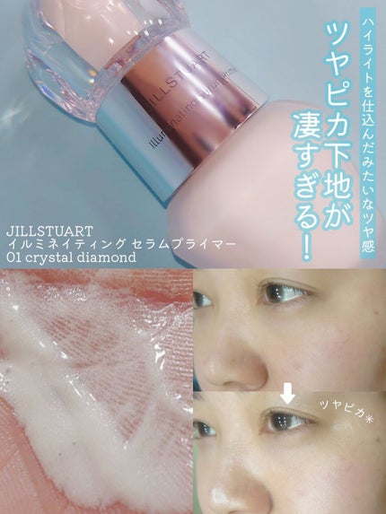 ジルスチュアート イルミネイティング セラムプライマー/JILL STUART/化粧下地を使ったクチコミ(1枚目)