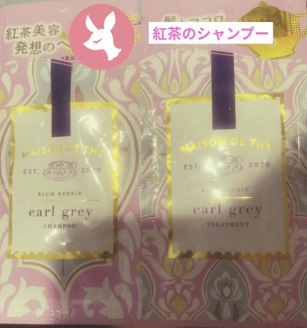 リッチリペア シャンプー/トリートメント/MAISON DE THÉ/市販シャンプーを使ったクチコミ(1枚目)
