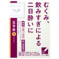 むくみ、飲みすぎによる二日酔いに 五苓散(医薬品)