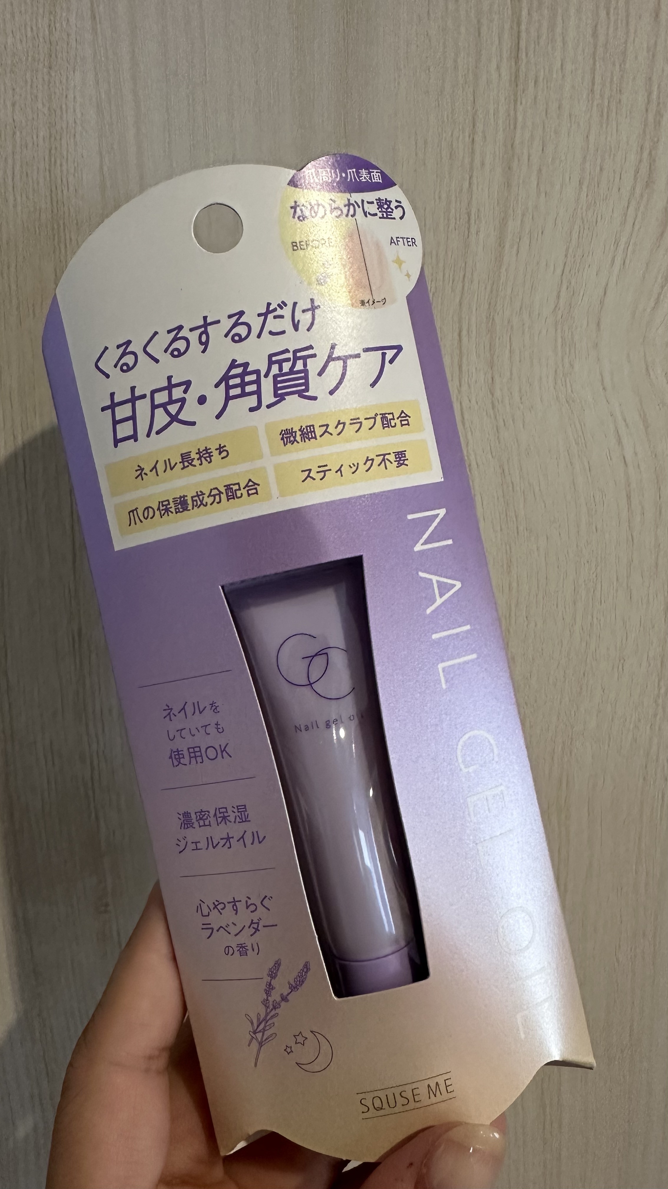 ネイルジェルオイル/スキューズミー/ネイルオイル・トリートメントを使ったクチコミ（1枚目）