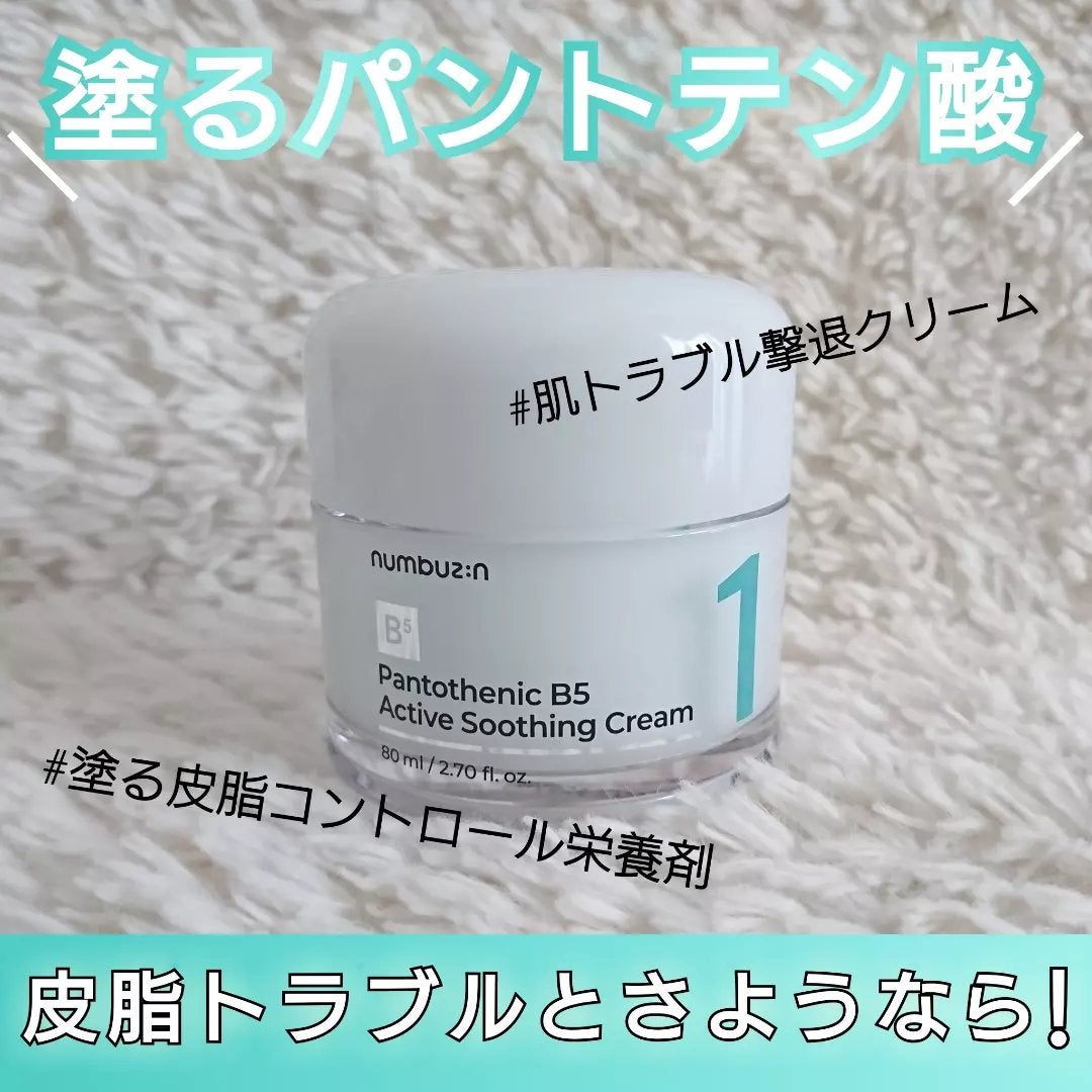 1番 塗るパントテン酸スージングクリーム/numbuzin/フェイスクリームを使ったクチコミ(1枚目)