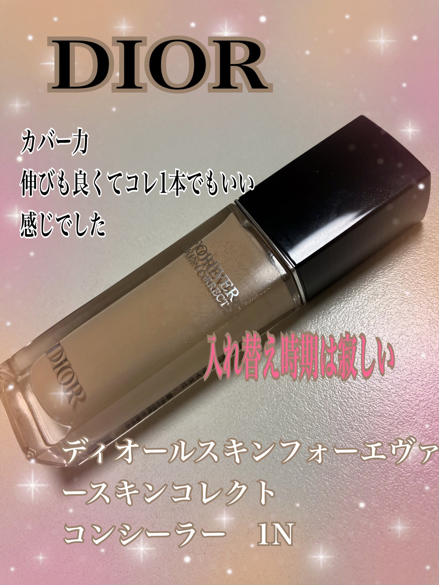 ディオールスキン フォーエヴァー スキン コレクト コンシーラー/Dior/リキッドコンシーラーを使ったクチコミ(1枚目)