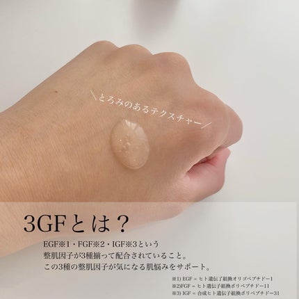 3GF リペアエッセンス/cos:mura/美容液を使ったクチコミ(2枚目)