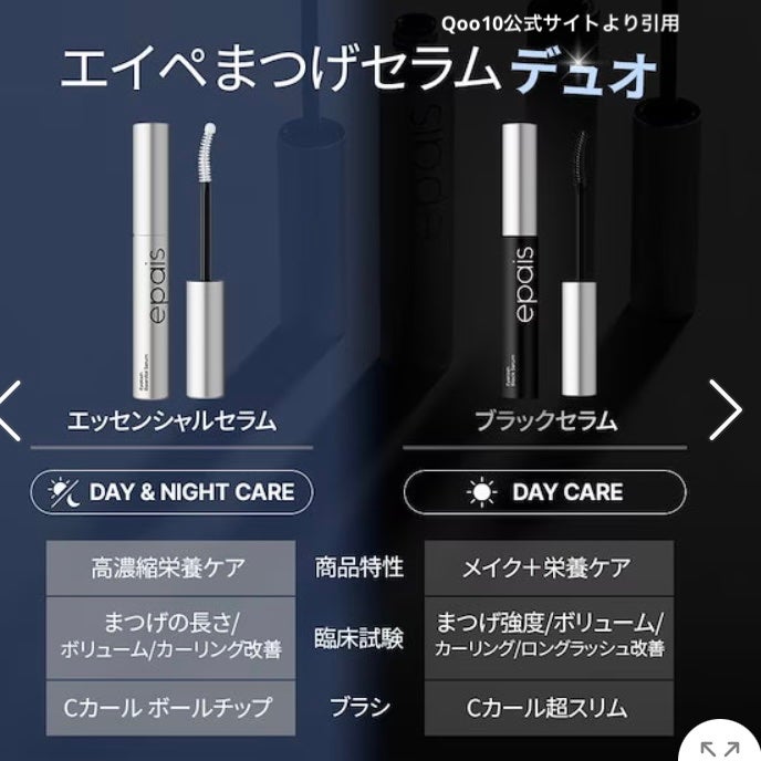 アイラッシュエッセンシャルセラム/epais/まつげ美容液を使ったクチコミ(2枚目)