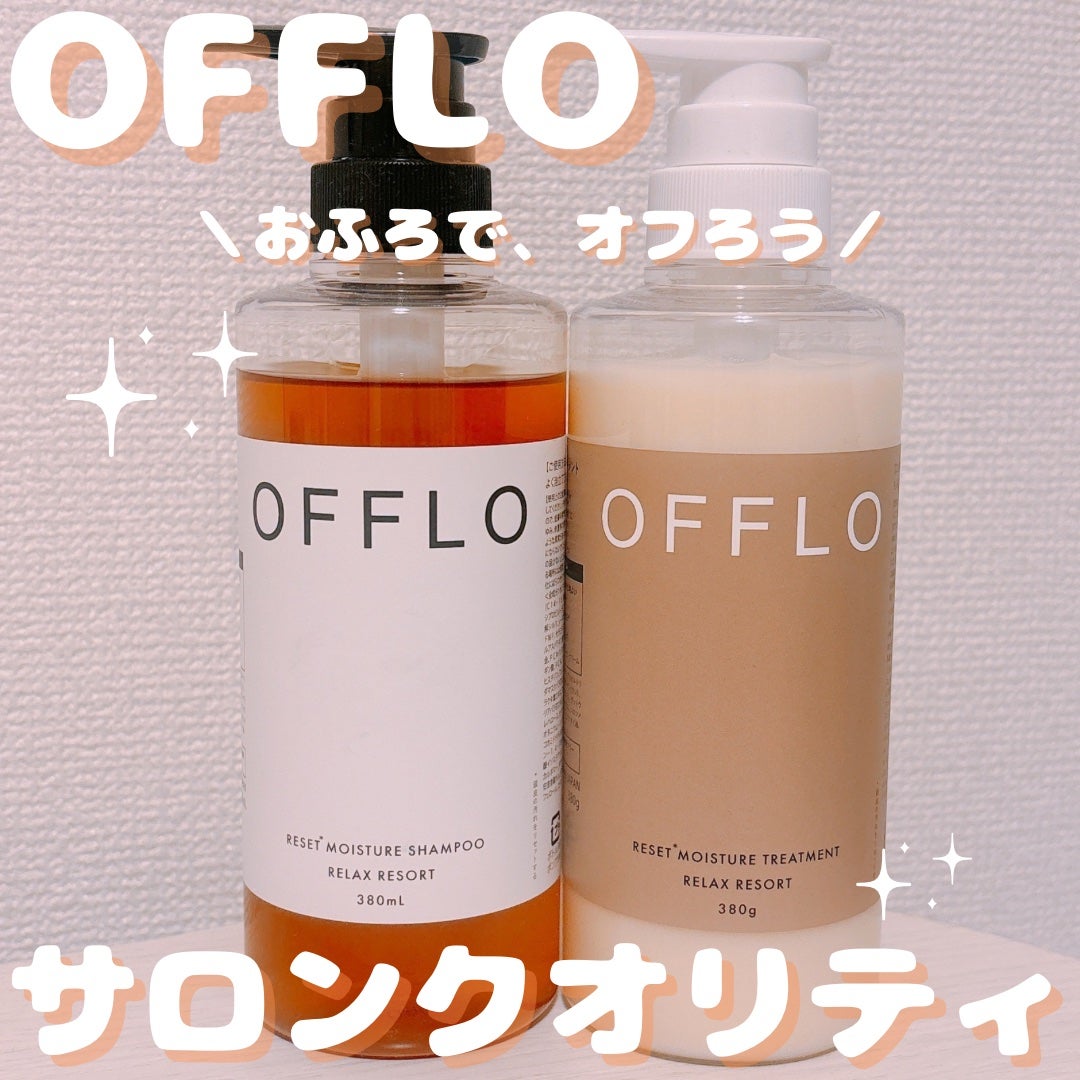 OFFLO リセット モイスチャー シャンプー/トリートメント/OFFLO/市販シャンプーを使ったクチコミ(1枚目)