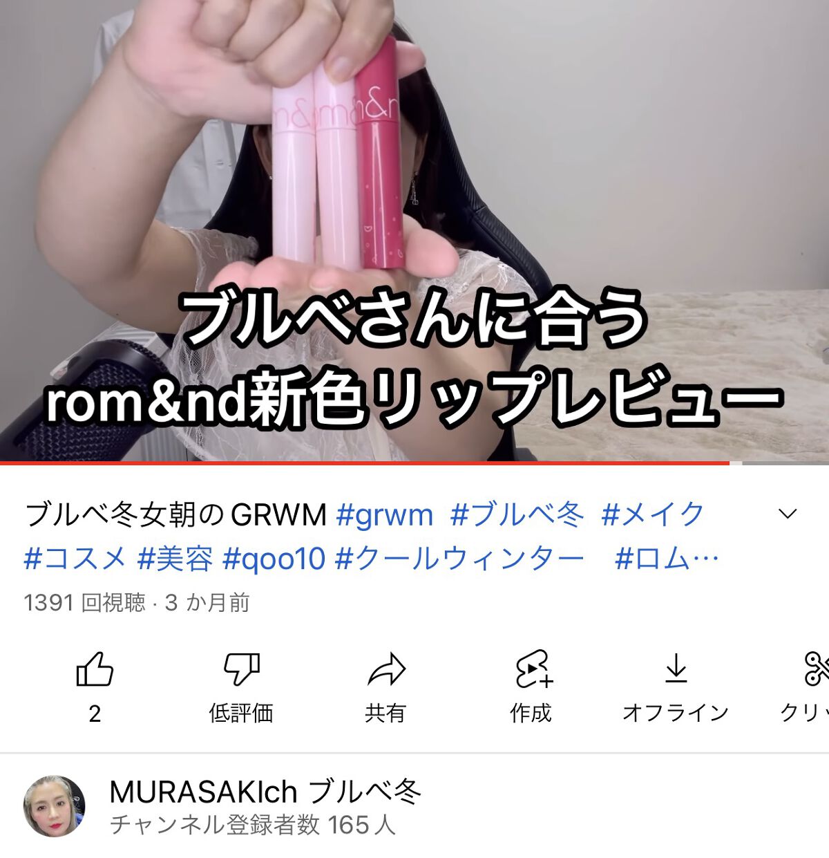 ジューシーラスティングティント/rom&nd/リップティントを使ったクチコミ（1枚目）