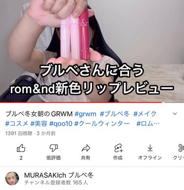 ジューシーラスティングティント/rom&nd/口紅を使ったクチコミ（1枚目）