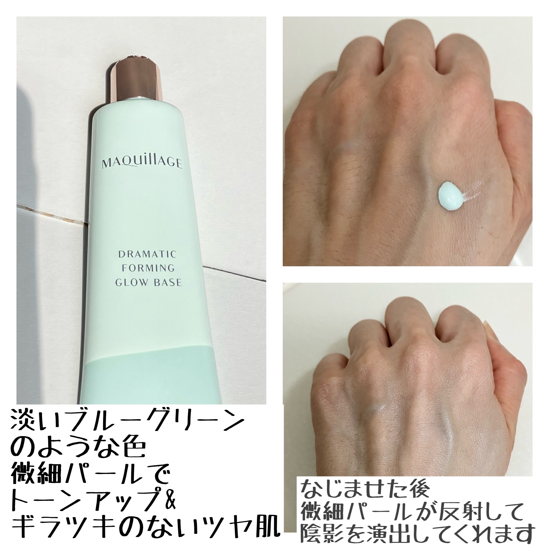 ドラマティックフォルミンググロウベース/マキアージュ/化粧下地を使ったクチコミ（2枚目）