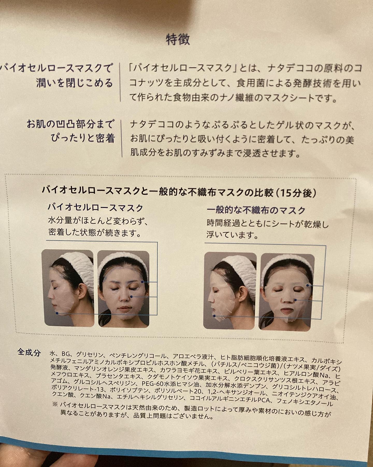 《バイオセルロースマスク》ナールス ラビング/ナールス/シートマスク・パックを使ったクチコミ（3枚目）