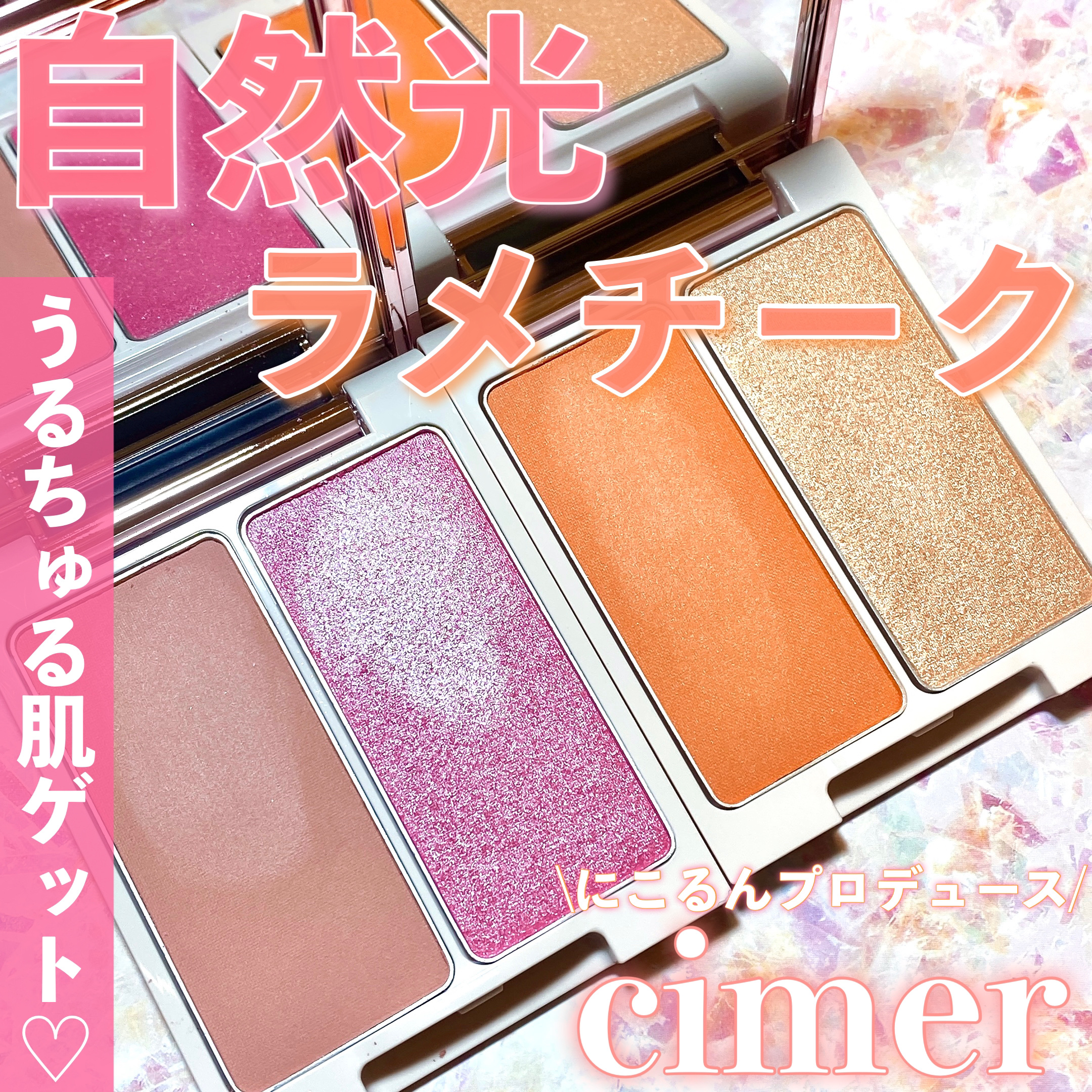 メルティグロウラメチーク/cimer/パウダーチークを使ったクチコミ（1枚目）