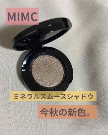 ミネラルスムースシャドー 06 コズミック/MiMC/シングルアイシャドウを使ったクチコミ（1枚目）