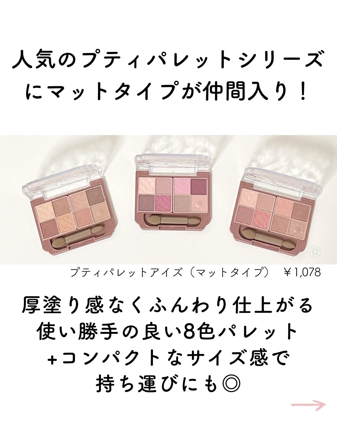 プティパレットアイズ/キャンメイク/パウダーアイシャドウを使ったクチコミ(2枚目)