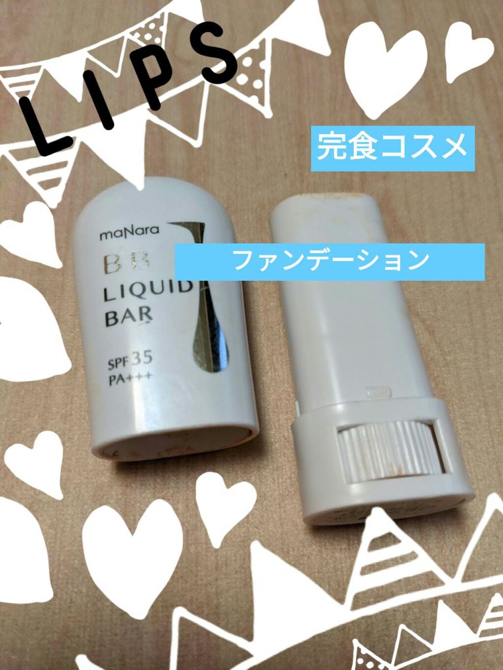 BBリキッドバー/マナラ/BBクリームを使ったクチコミ(1枚目)