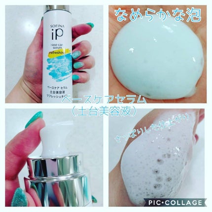 ベースケア セラム<土台美容液> リフレッシュタイプ/SOFINA iP/美容液を使ったクチコミ(2枚目)