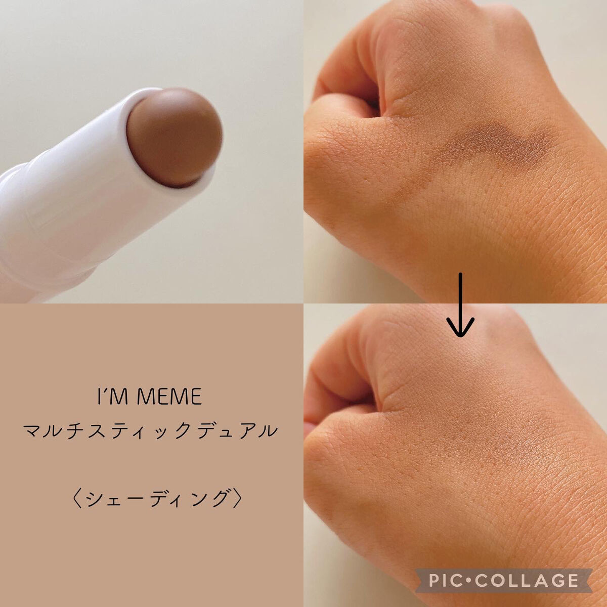 アイムマルチスティック デュアル MD01 デュアルフェースカラー/i’m meme/シェーディングを使ったクチコミ（3枚目）