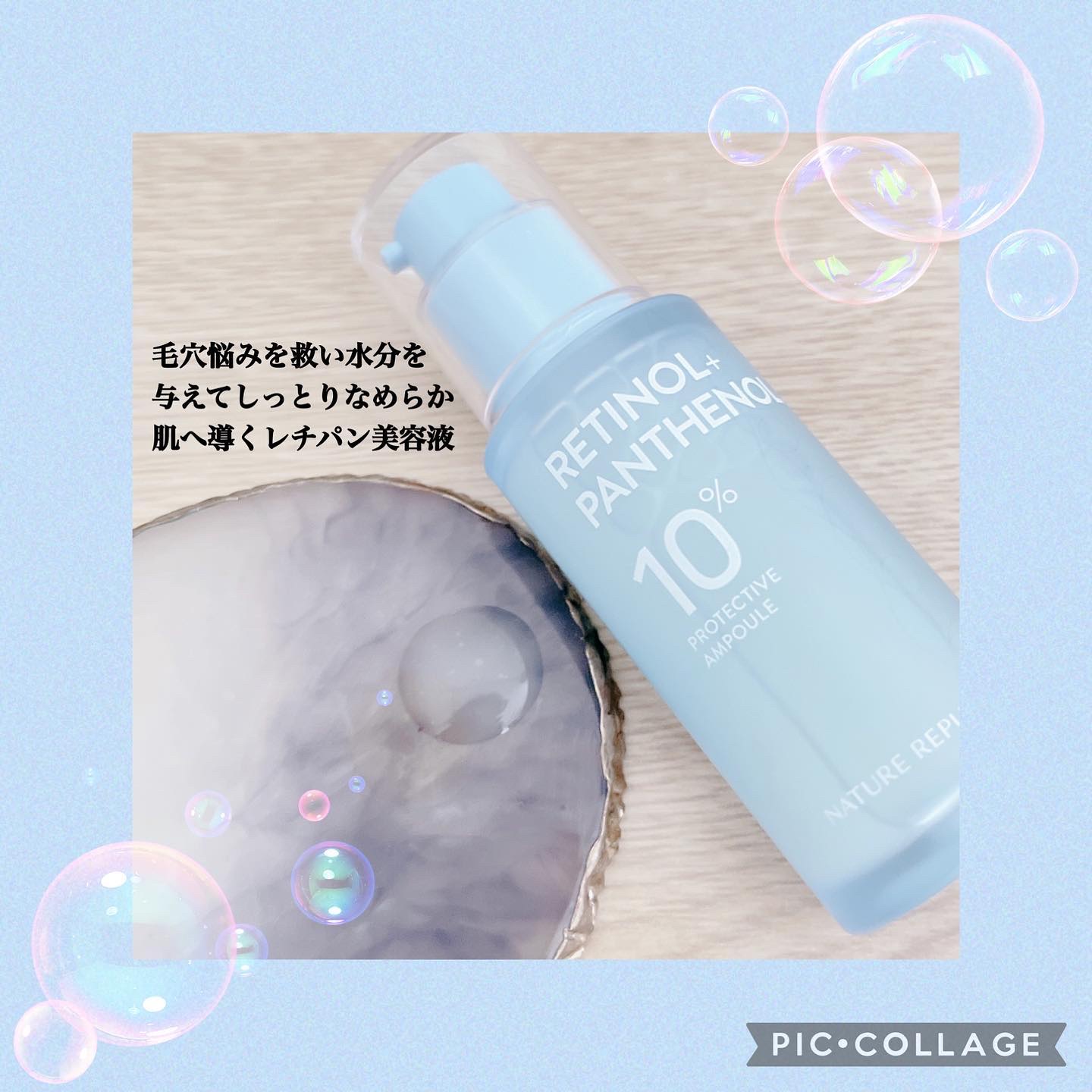 レチノールパンテノール10プロテクティブアンプル/ネイチャーリパブリック/美容液を使ったクチコミ（2枚目）