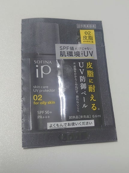 ソフィーナ iP スキンケアUV 02皮脂がでやすい肌環境/SOFINA iP/日焼け止めミルクを使ったクチコミ(2枚目)