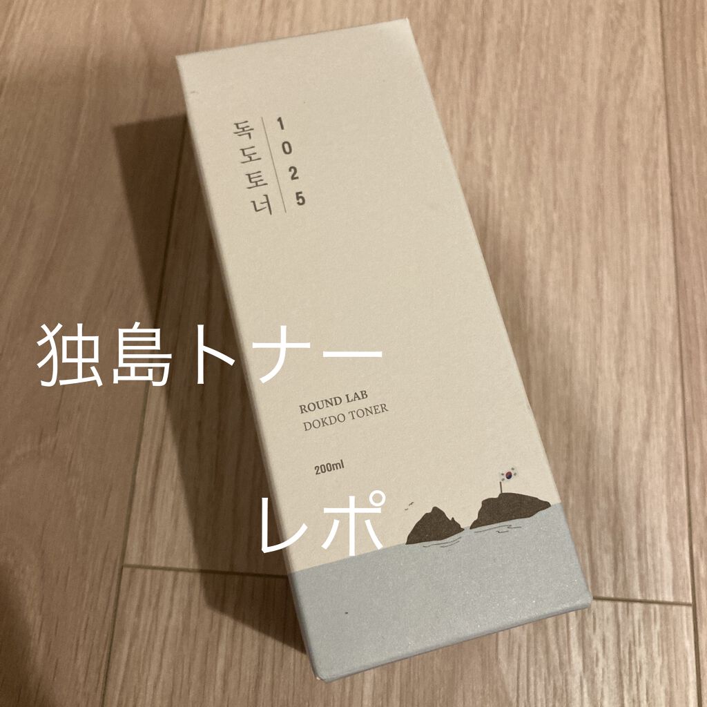 1025 独島 トナー/ROUND LAB/化粧水を使ったクチコミ（1枚目）