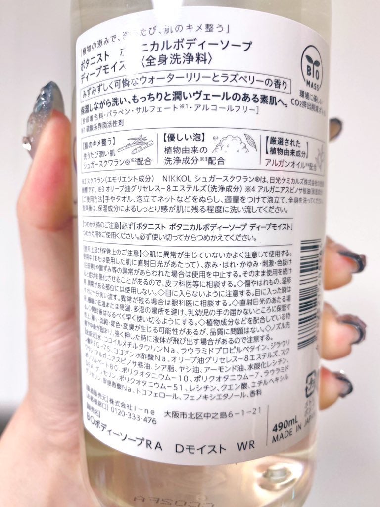 ボタニカルボディーソープ(ディープモイスト)/BOTANIST/ボディソープを使ったクチコミ(4枚目)