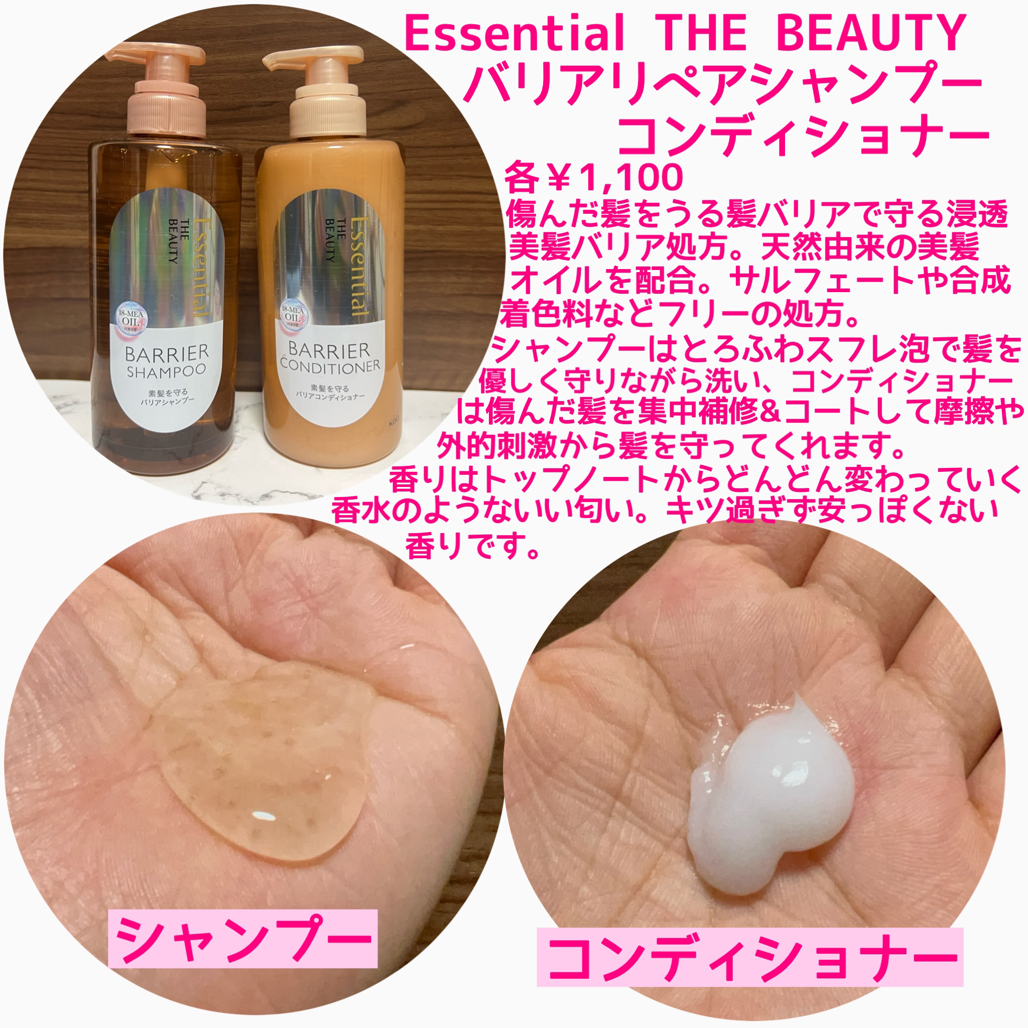 ザビューティ 髪のキメ美容素髪を守る バリアシャンプー/コンディショナー/エッセンシャル/シャンプー・コンディショナーを使ったクチコミ（2枚目）