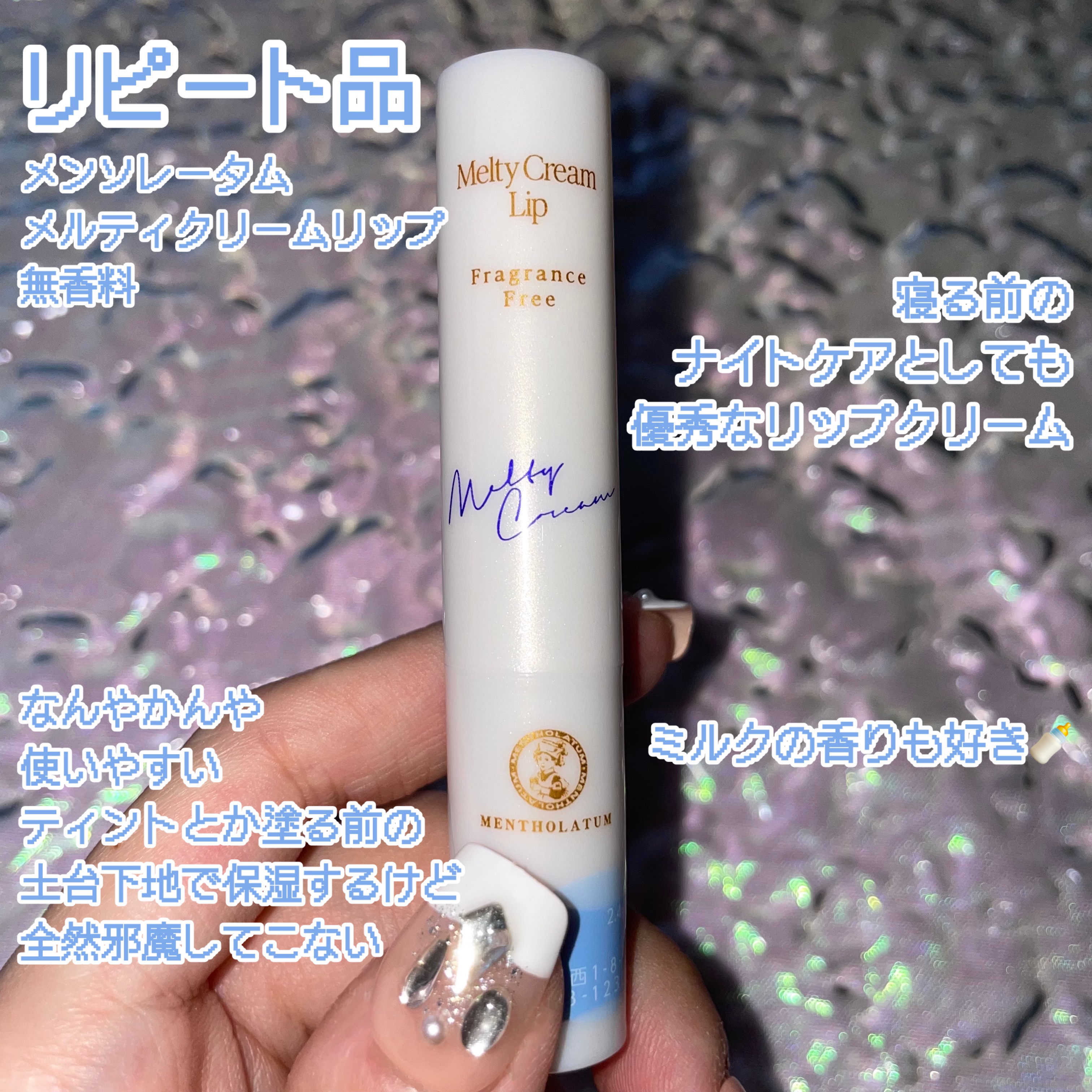 メルティクリームリップ/メンソレータム/リップクリームを使ったクチコミ（3枚目）