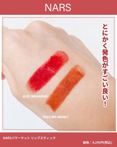 ふりる♥フォロバ on LIPS 「NARSの新感覚マットリップは発色がすごい💄✨⁡この秋発売され..」（3枚目）