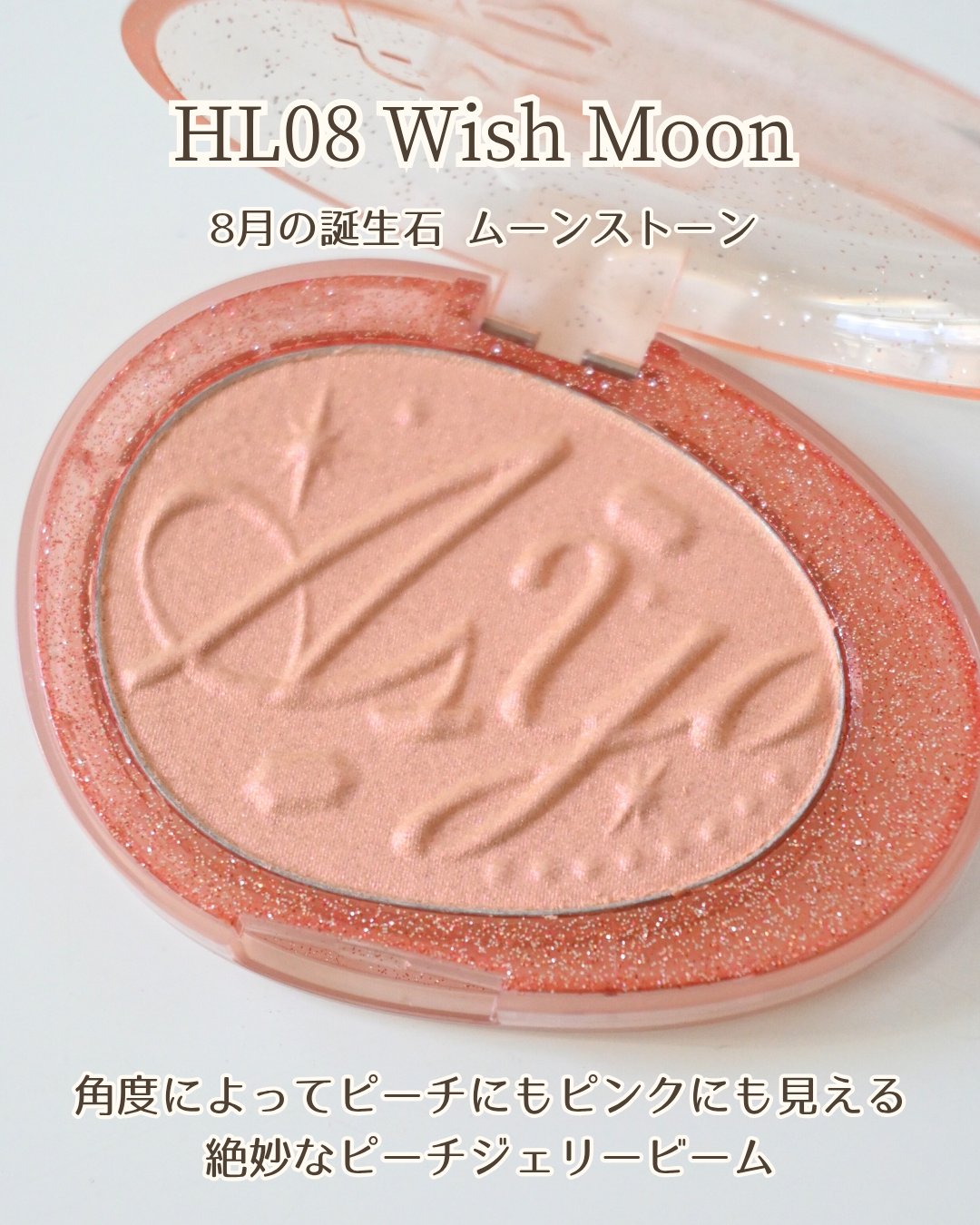 フィー グリッツストーンハイライター HL08 ウィッシュムーン/fwee/パウダーハイライトを使ったクチコミ（3枚目）