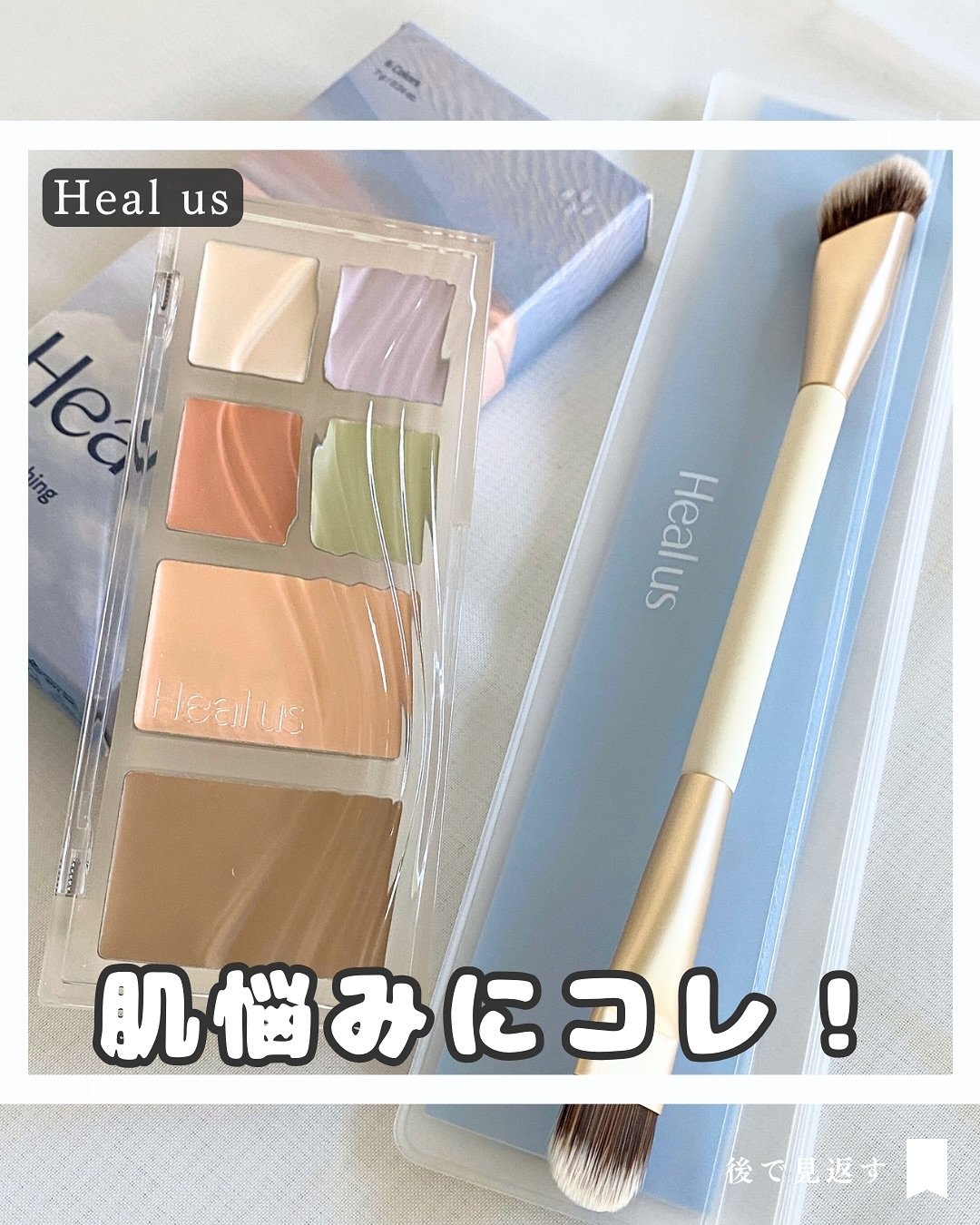 ブリージングコンシーラーパレット/Healus/パレットコンシーラーを使ったクチコミ（1枚目）
