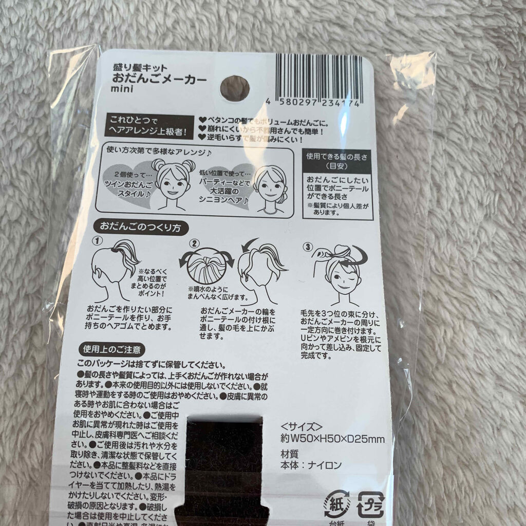 ちいさめおだんごメーカー/セリア/ヘアアクセサリーを使ったクチコミ（2枚目）