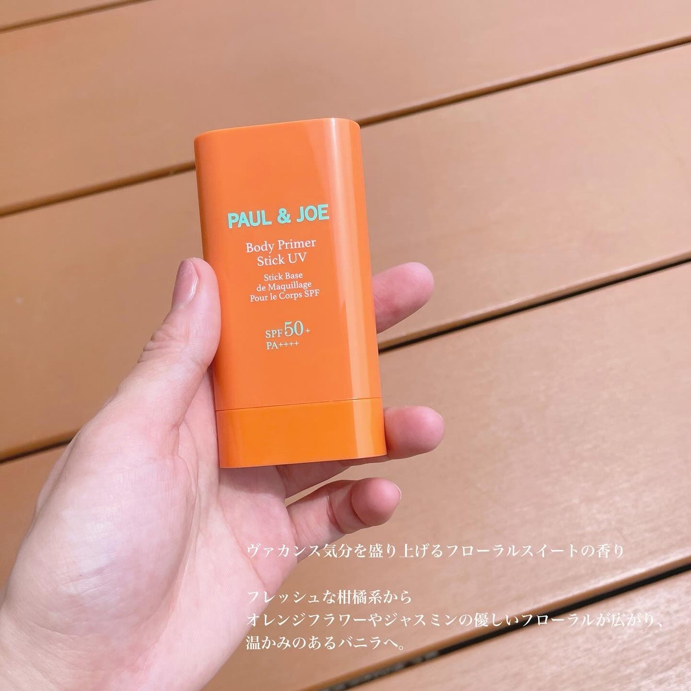ボディ プライマー スティック UV/PAUL & JOE BEAUTE/日焼け止めスティックを使ったクチコミ(4枚目)