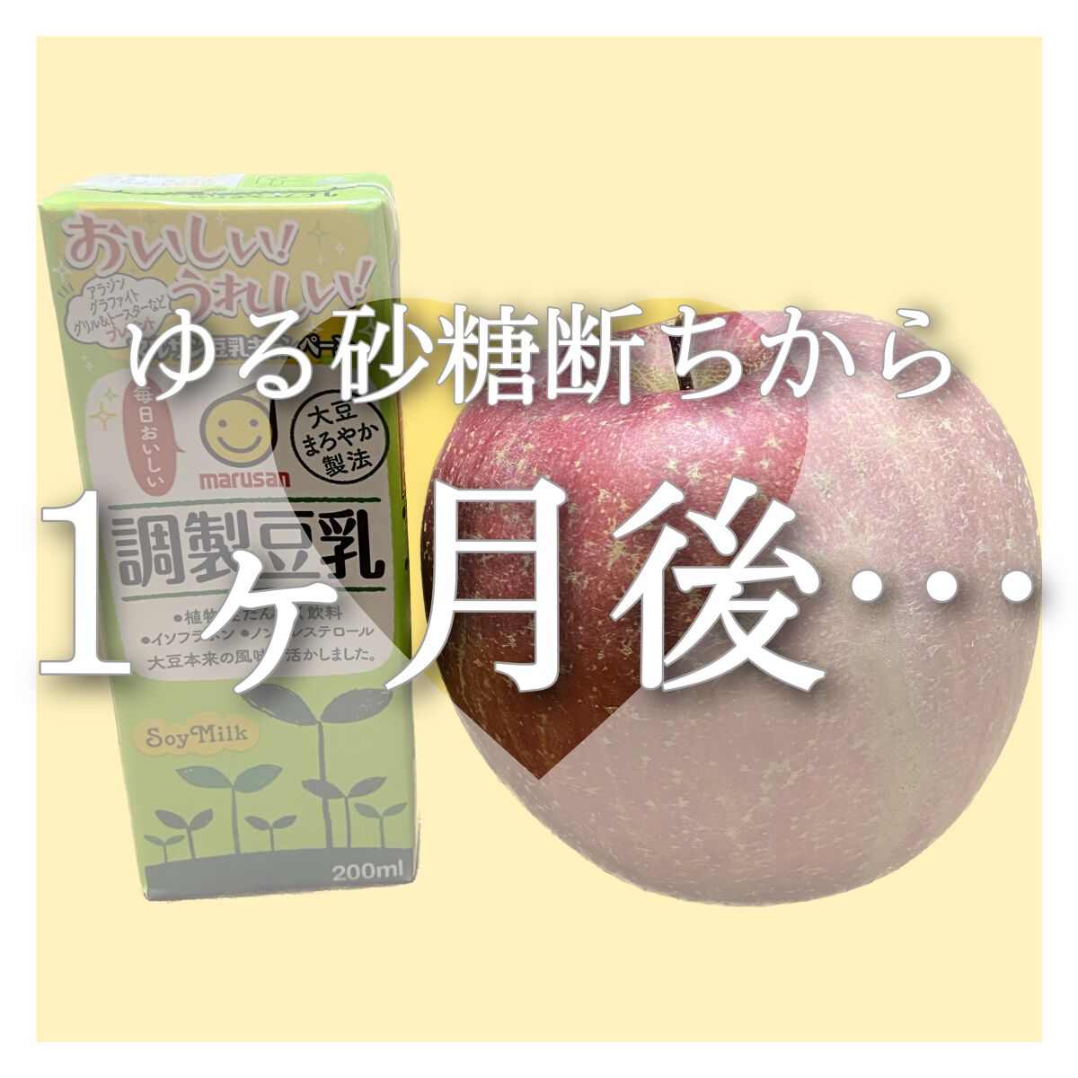 調製豆乳/マルサンアイ/豆乳飲料を使ったクチコミ（1枚目）