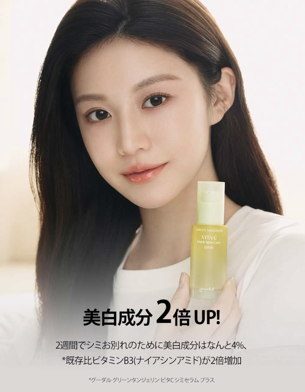 グリーンタンジェリン ビタC ダークスポットケアセラム/goodal/美容液を使ったクチコミ（2枚目）