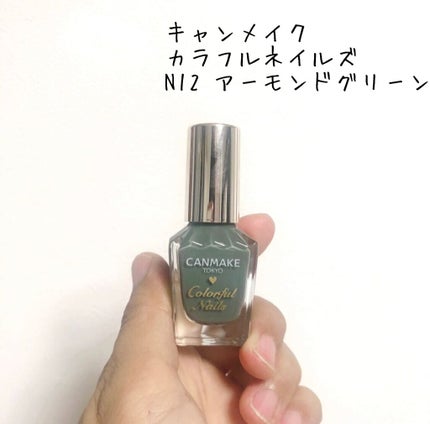 カラフルネイルズ/キャンメイク/マニキュアを使ったクチコミ(1枚目)