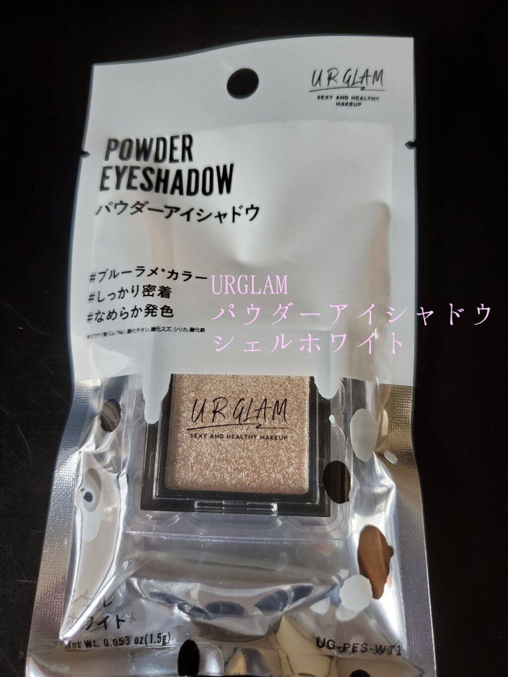 UR GLAM　POWDER EYESHADOW/U R GLAM/単色アイシャドウを使ったクチコミ（1枚目）