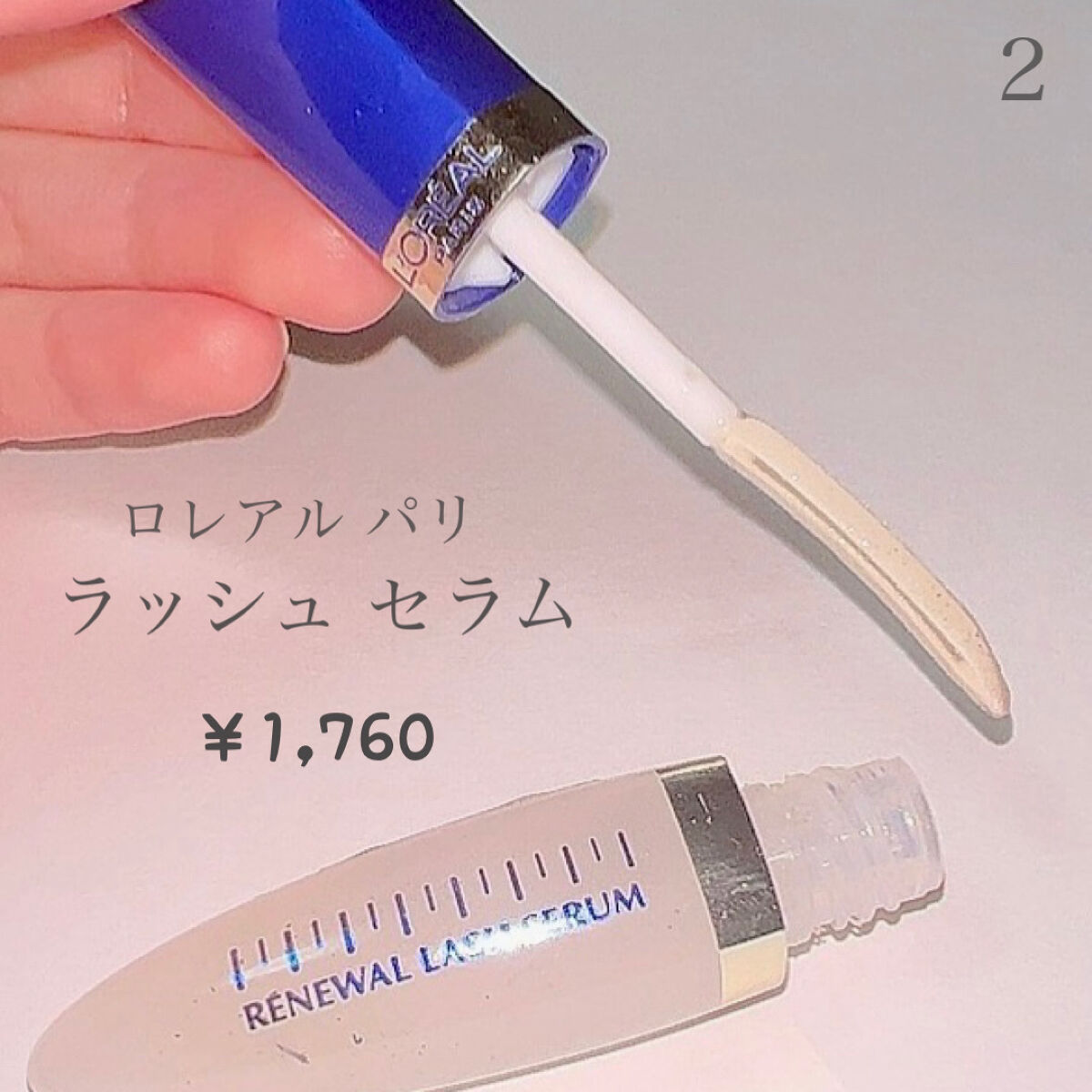 エクストラビューティ アイラッシュトニック/DHC/まつげ美容液を使ったクチコミ（3枚目）