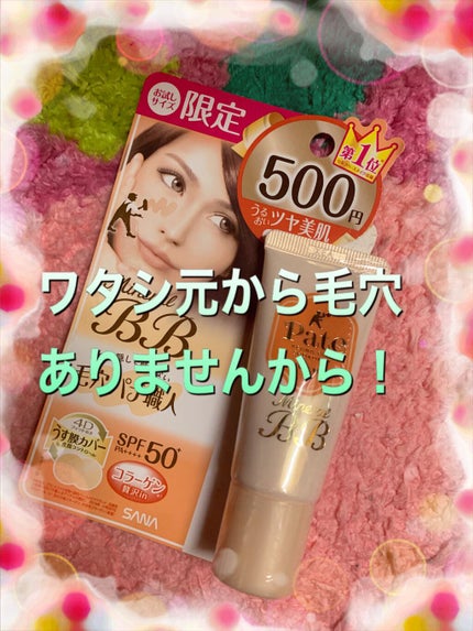 ミネラルCCクリーム EM(エンリッチモイスト)/毛穴パテ職人/CCクリームを使ったクチコミ(1枚目)