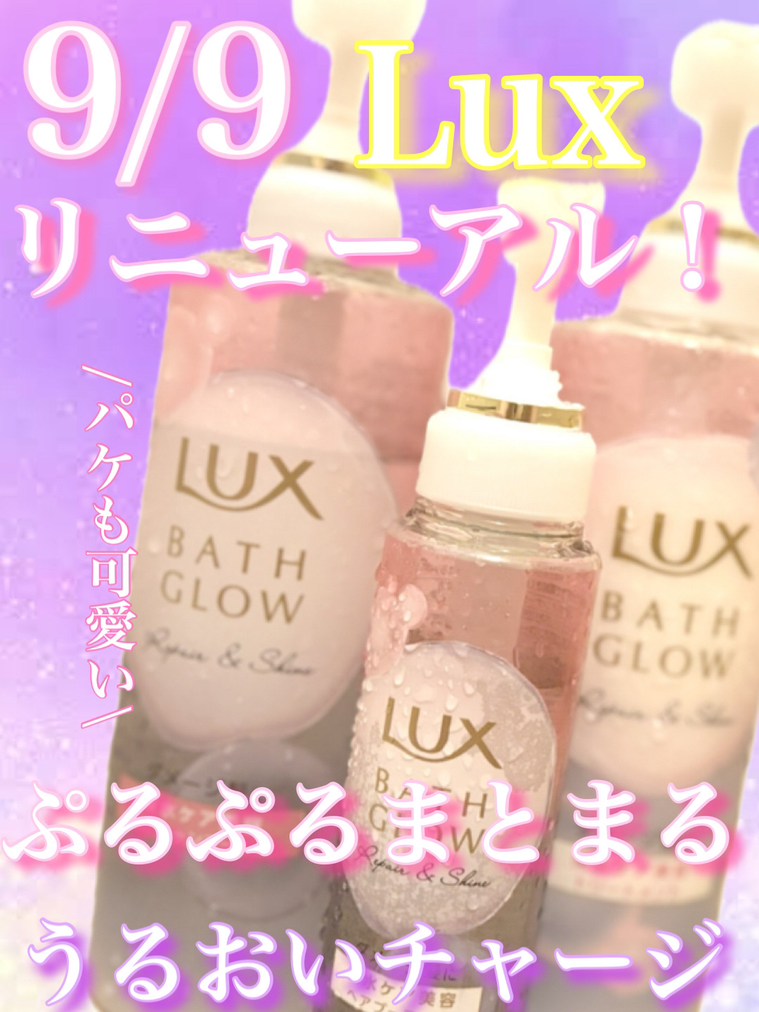 バスグロウ リペア&シャイン シャンプー / トリートメント/LUX/市販シャンプーを使ったクチコミ（1枚目）