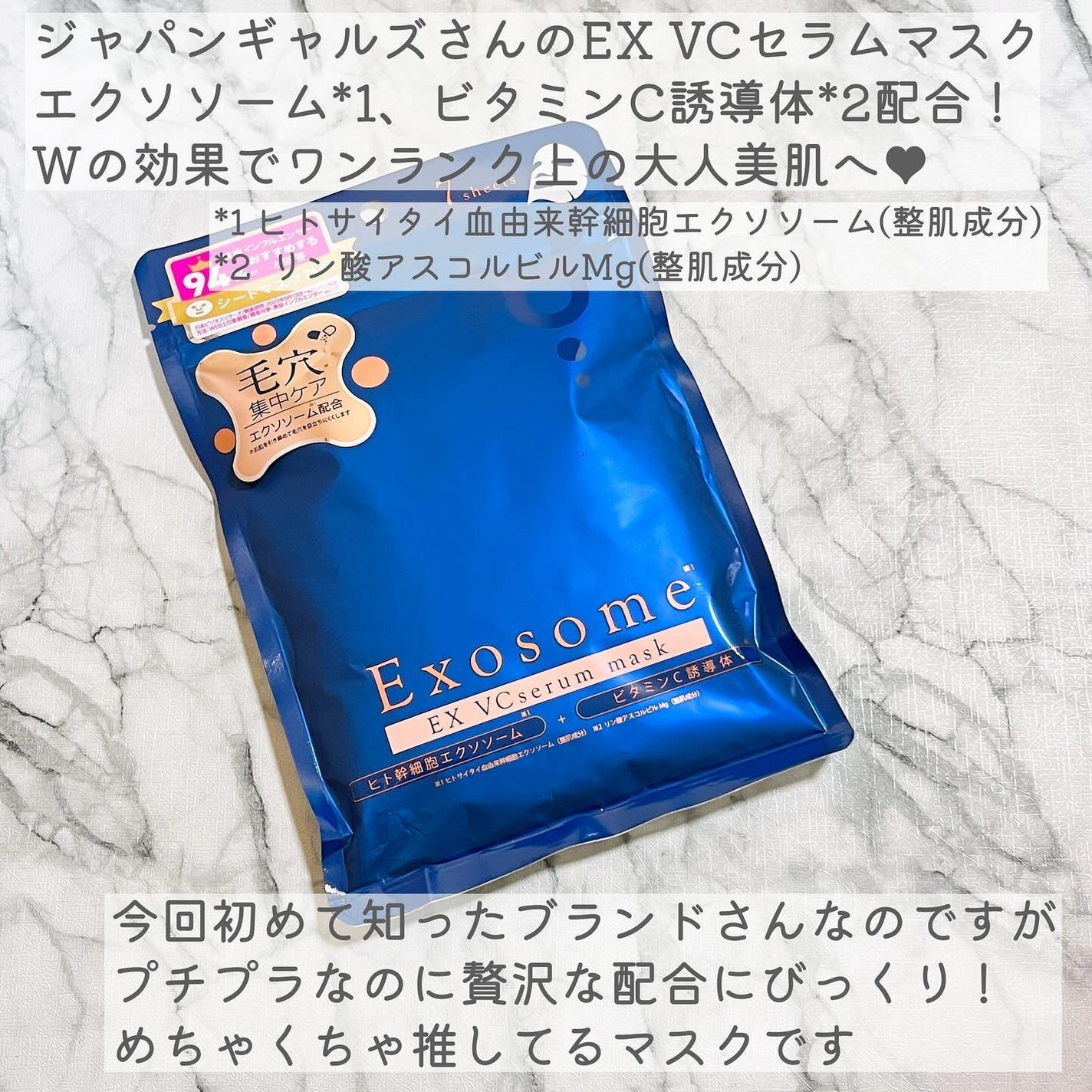 EX VCセラムマスク/EXO LABO/シートマスク・パックを使ったクチコミ(2枚目)