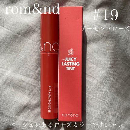 ジューシーラスティングティント/rom&nd/リップティントを使ったクチコミ(2枚目)