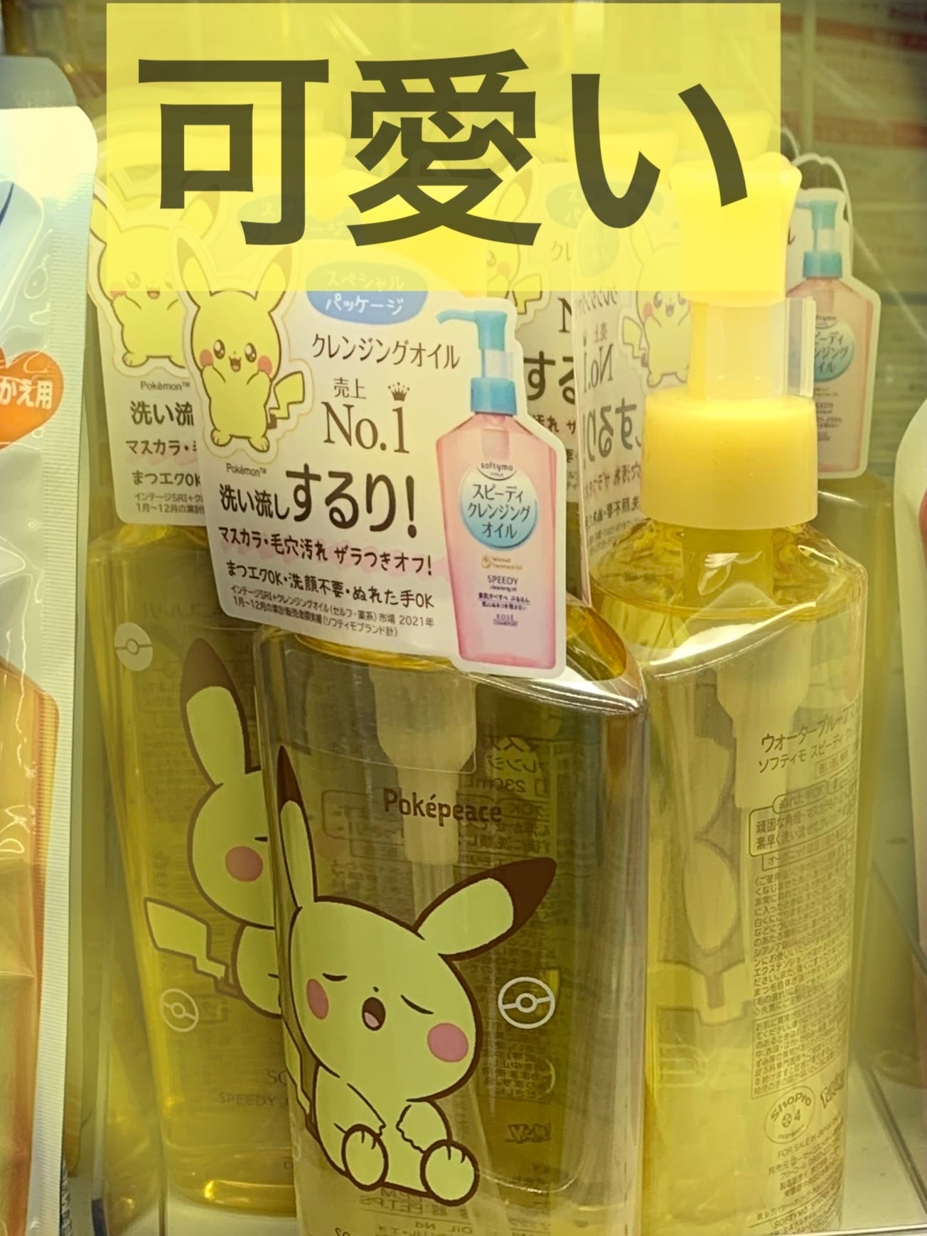 ソフティモ スピーディ クレンジングオイル/ソフティモ/オイルクレンジングを使ったクチコミ(1枚目)