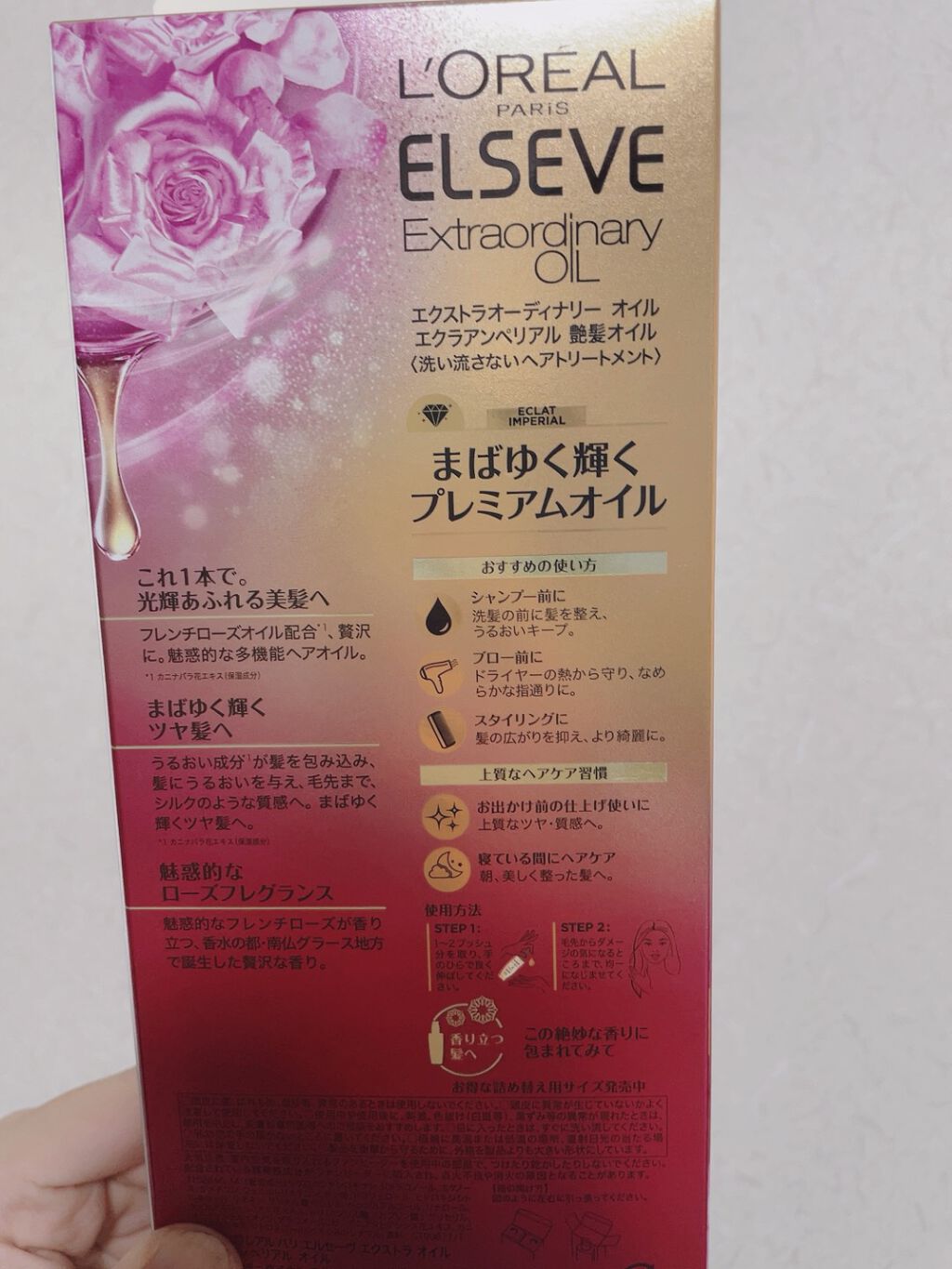 エクストラオーディナリー オイル エクラアンペリアル 艶髪オイル/ロレアル パリ/ヘアオイルを使ったクチコミ（3枚目）