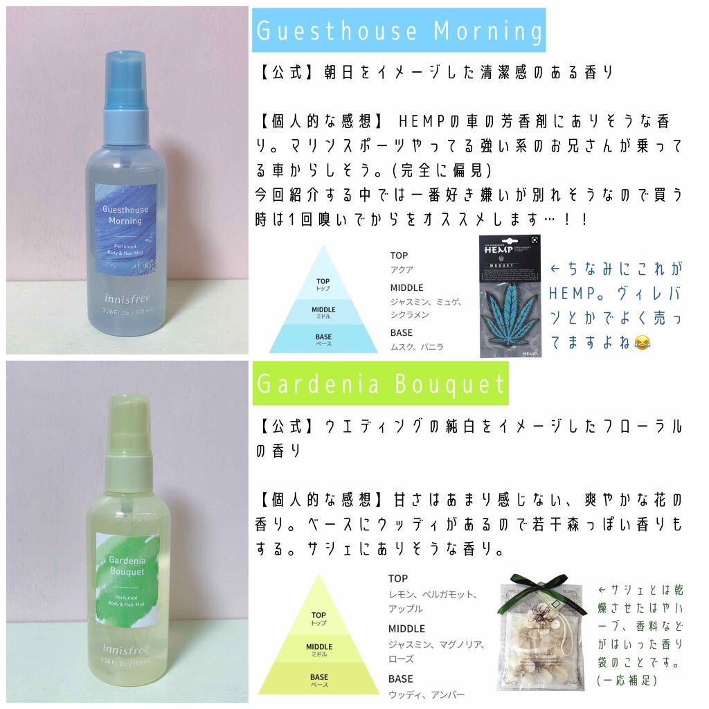 パフュームド ボディ&ヘアミスト/innisfree/香水(その他)を使ったクチコミ(3枚目)
