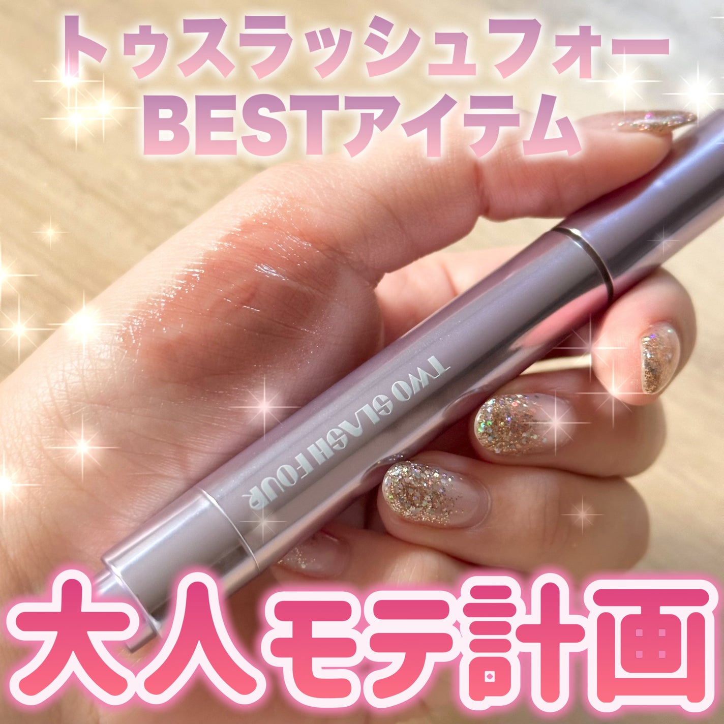 ストロビングフェイスキューブ/TWO SLASH FOUR/ハイライトを使ったクチコミ(1枚目)