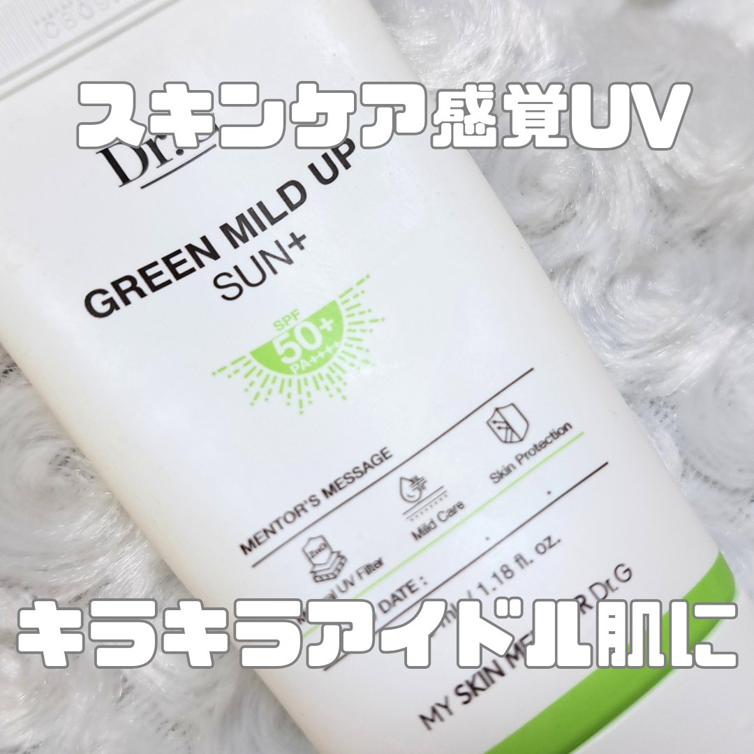 ⋆⸜ ⸜  リピ確顔用UV  ⸝‍ ⸝‍⋆
人によく褒められるくらい透き通った白肌に🤍


────────────
Dr.G
グリーンマイルドアップ サン+
────────────


〇焼けにくさ ★5
私は肌荒れが気になって顔が塗
