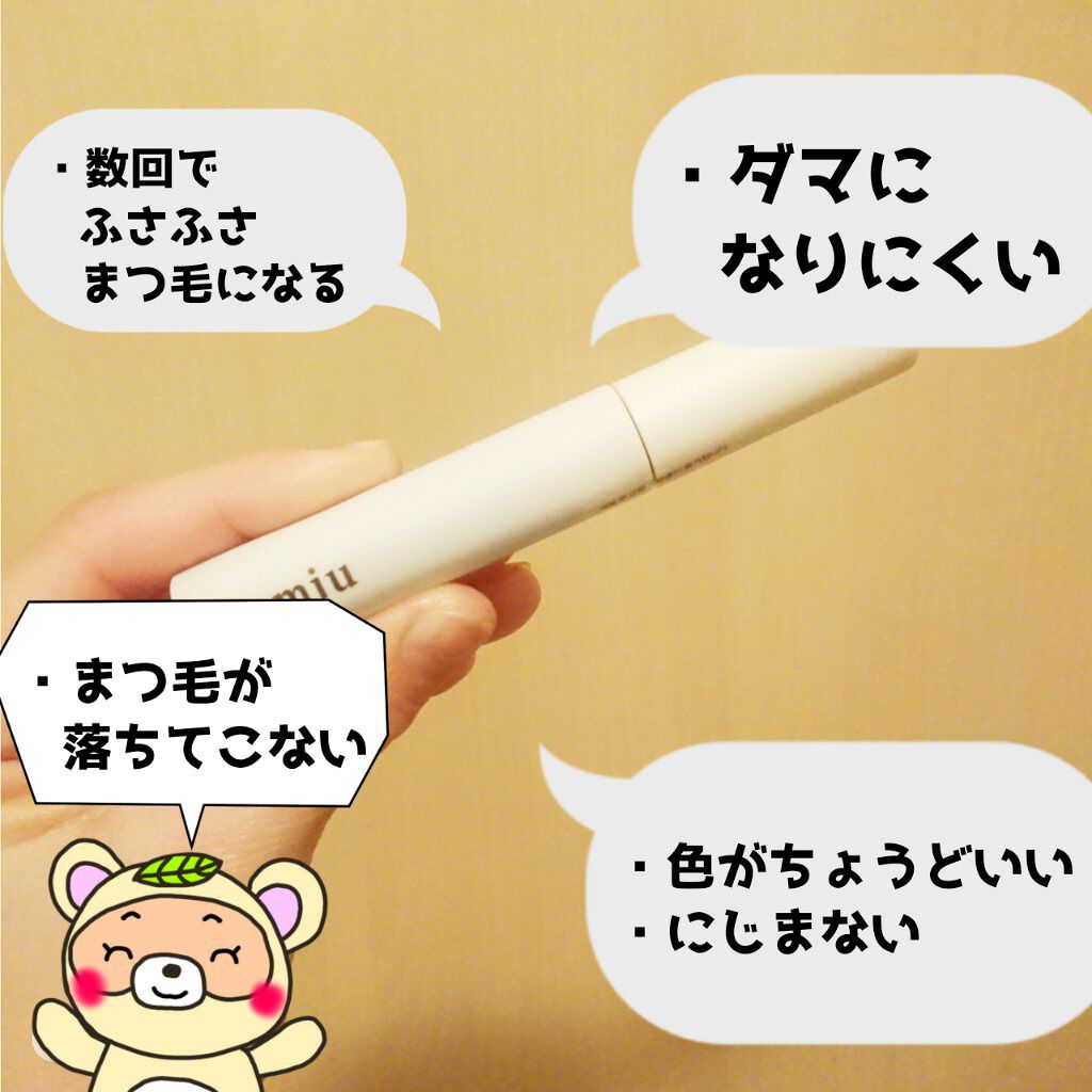 ムードレイヤーマスカラ/LEMIU/マスカラを使ったクチコミ（3枚目）